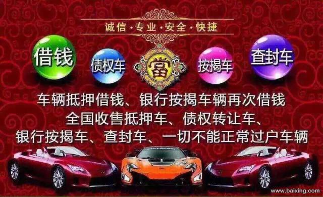 长期收购出售抵押车,不过户车辆,盗抢租赁勿扰
